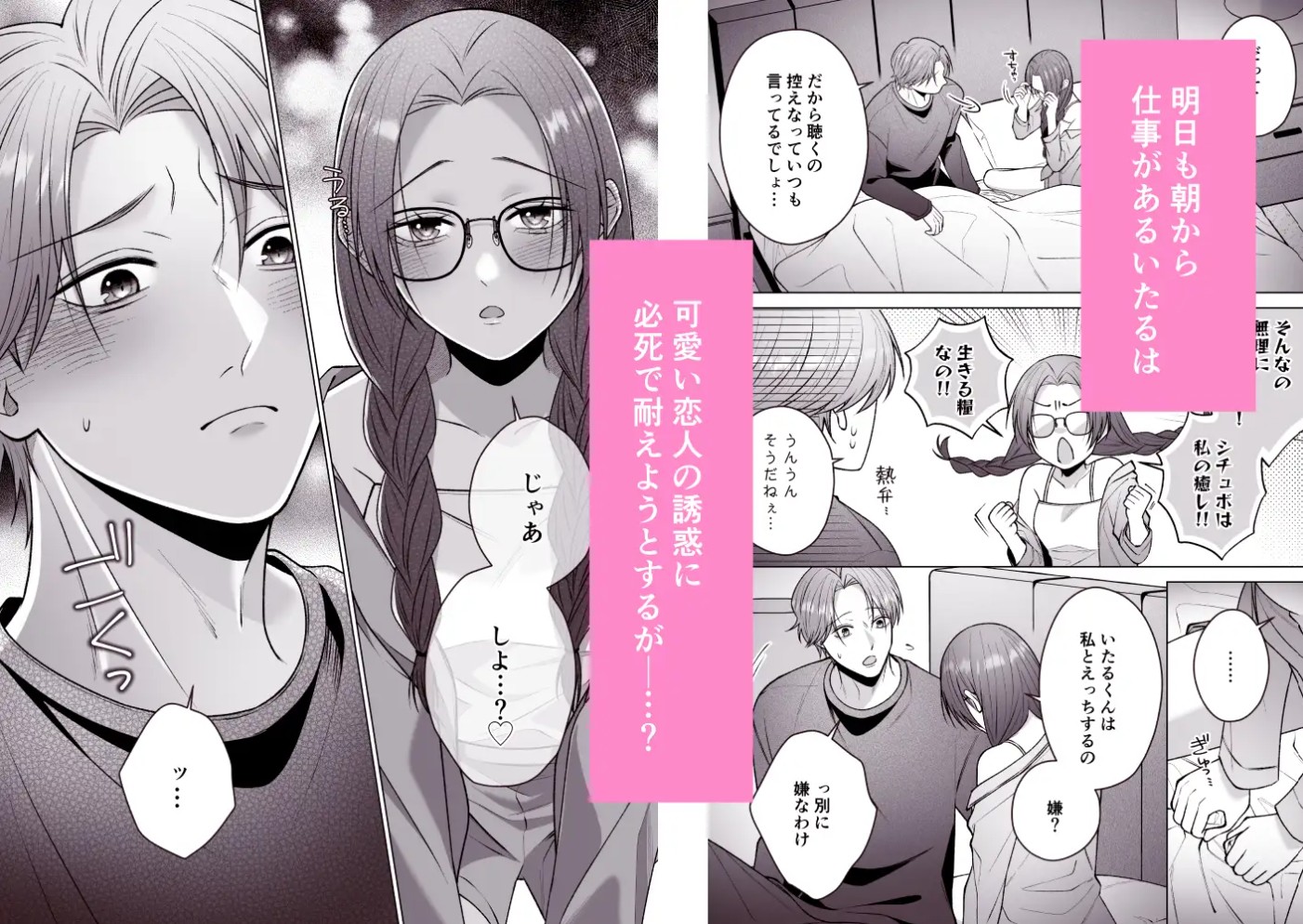 いたるくんとゆりちゃん〜シチュボ声優とエロ漫画家のいちゃラブ同棲性活〜5