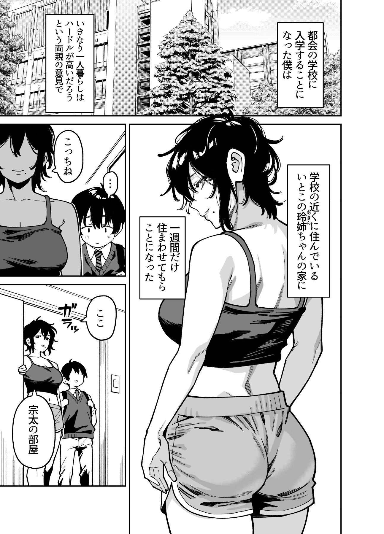 いとこの姉ちゃんのおっぱいもんだらえっちすることになった話。3