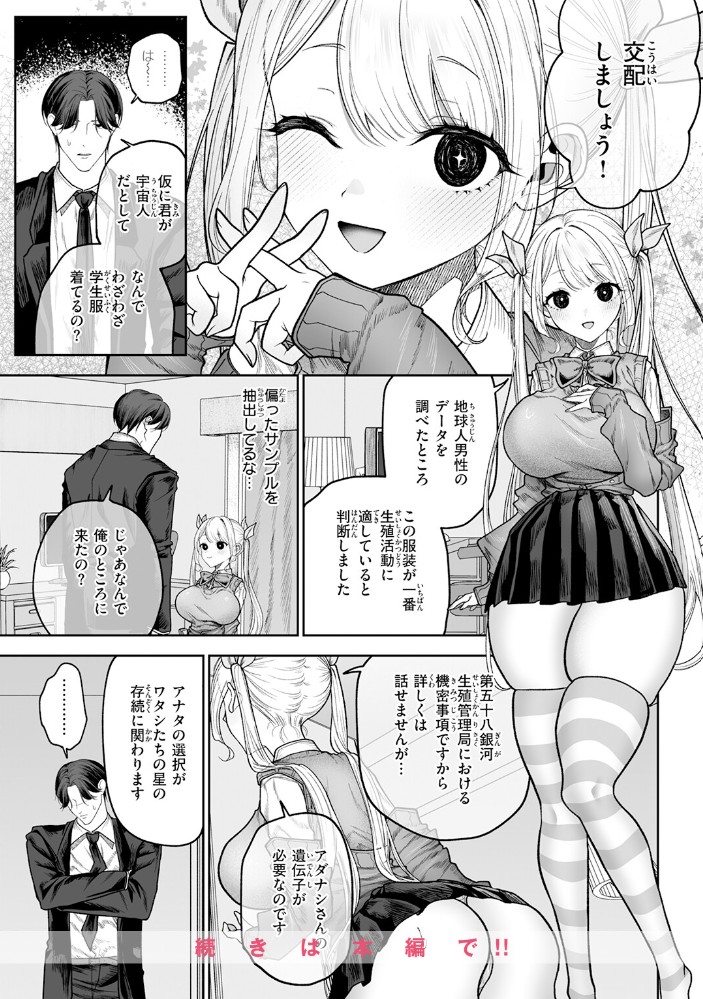 イヴちゃんは電波女10