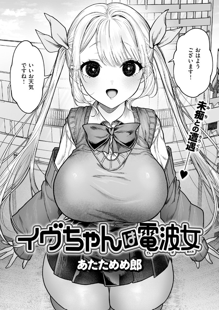 イヴちゃんは電波女4