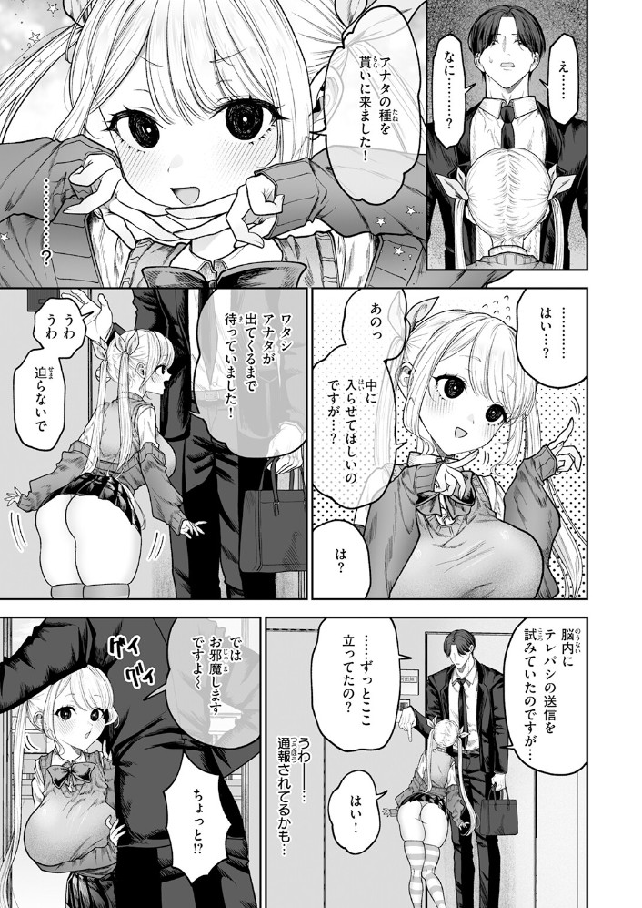イヴちゃんは電波女5