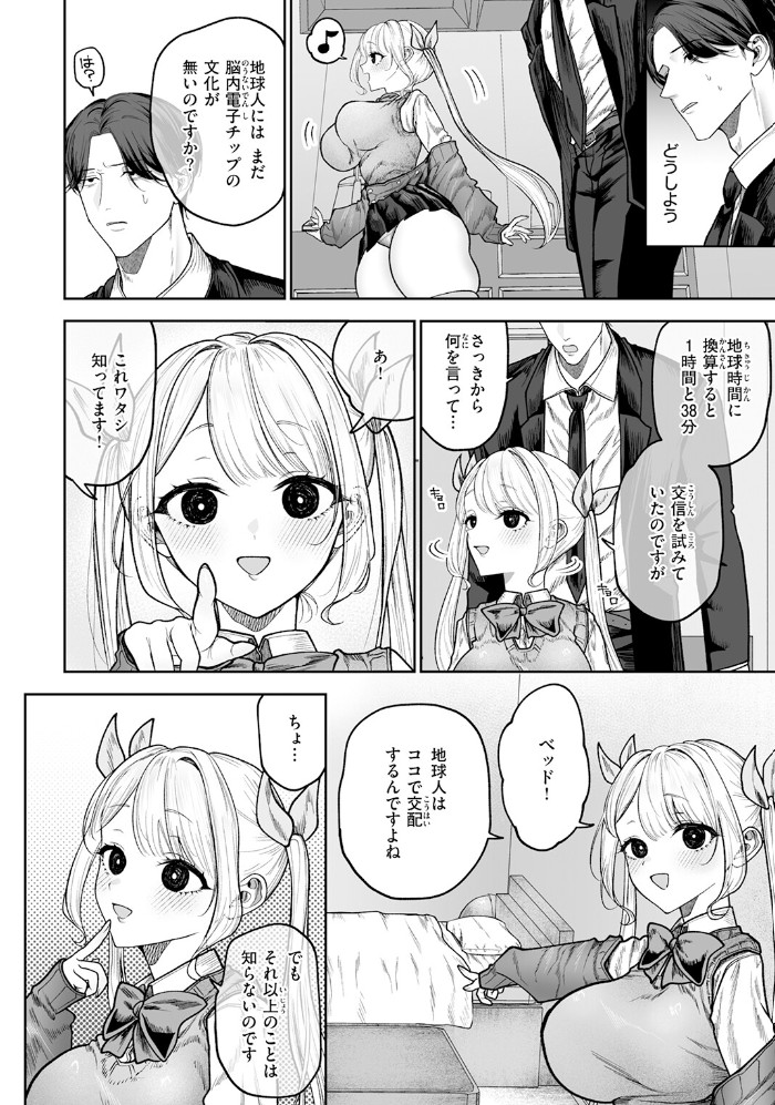 イヴちゃんは電波女6