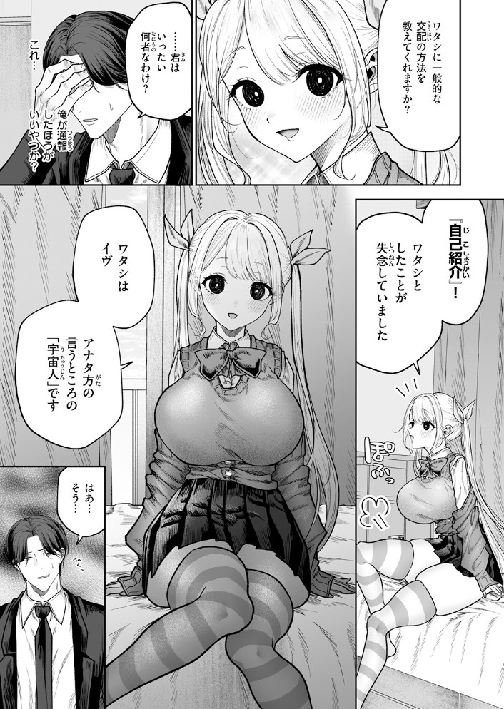 イヴちゃんは電波女7