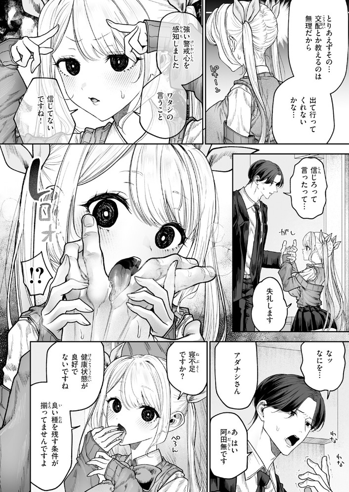 イヴちゃんは電波女8
