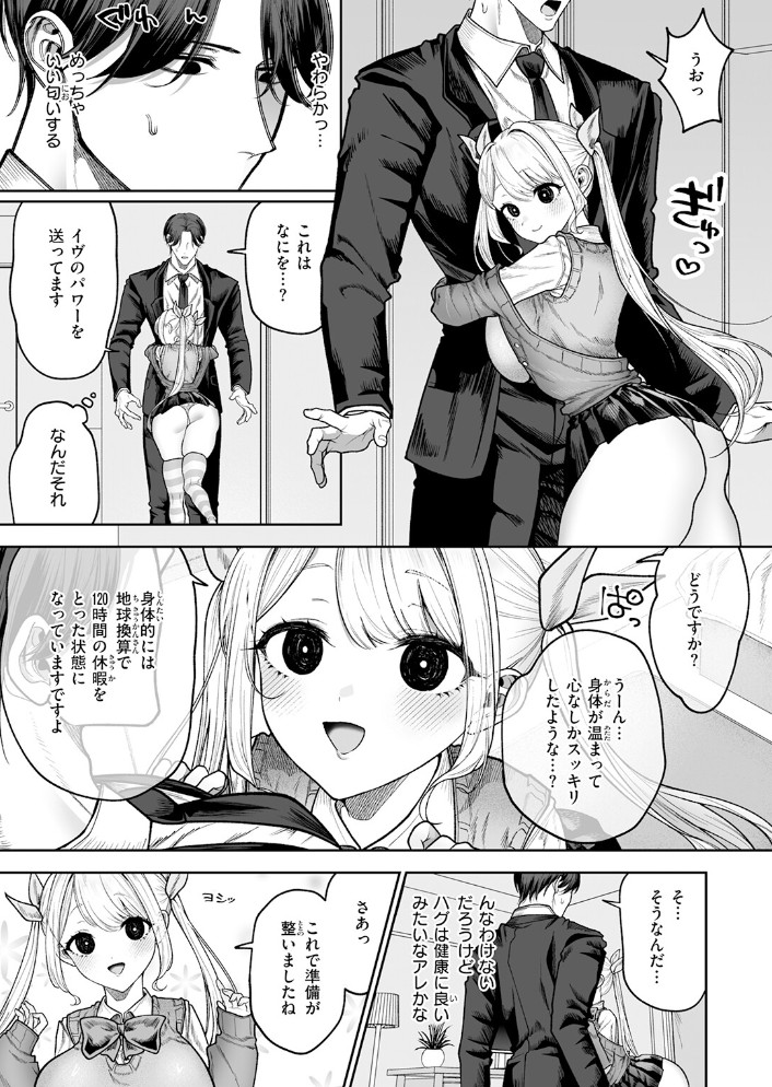 イヴちゃんは電波女9