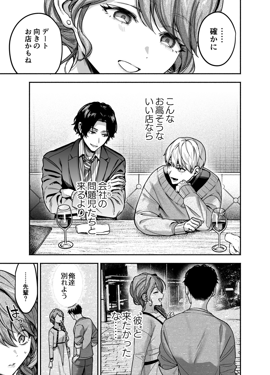 【上巻】ひみつのうらあかうんと～ちょっとえっちな趣味がド変態執着質な後輩たちにバレてしまったら～(コミック)25