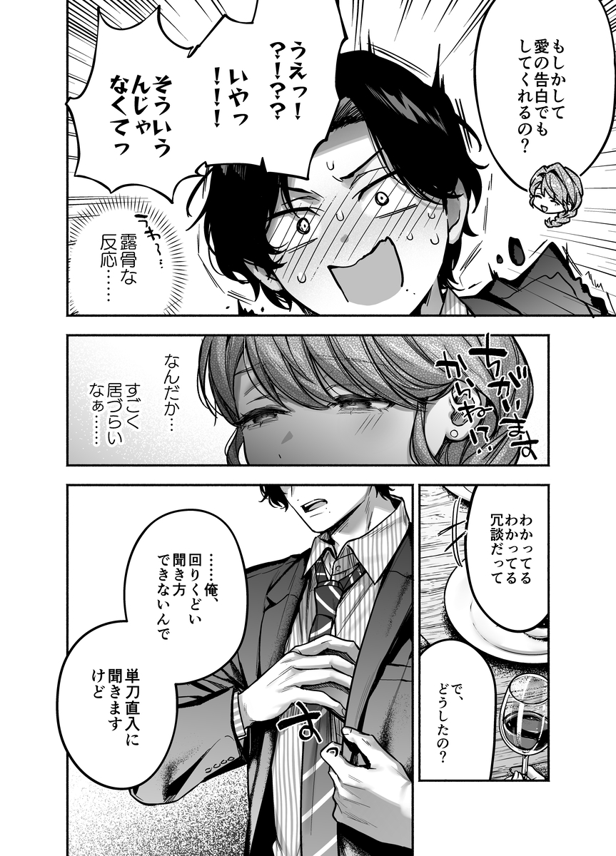【上巻】ひみつのうらあかうんと～ちょっとえっちな趣味がド変態執着質な後輩たちにバレてしまったら～(コミック)28