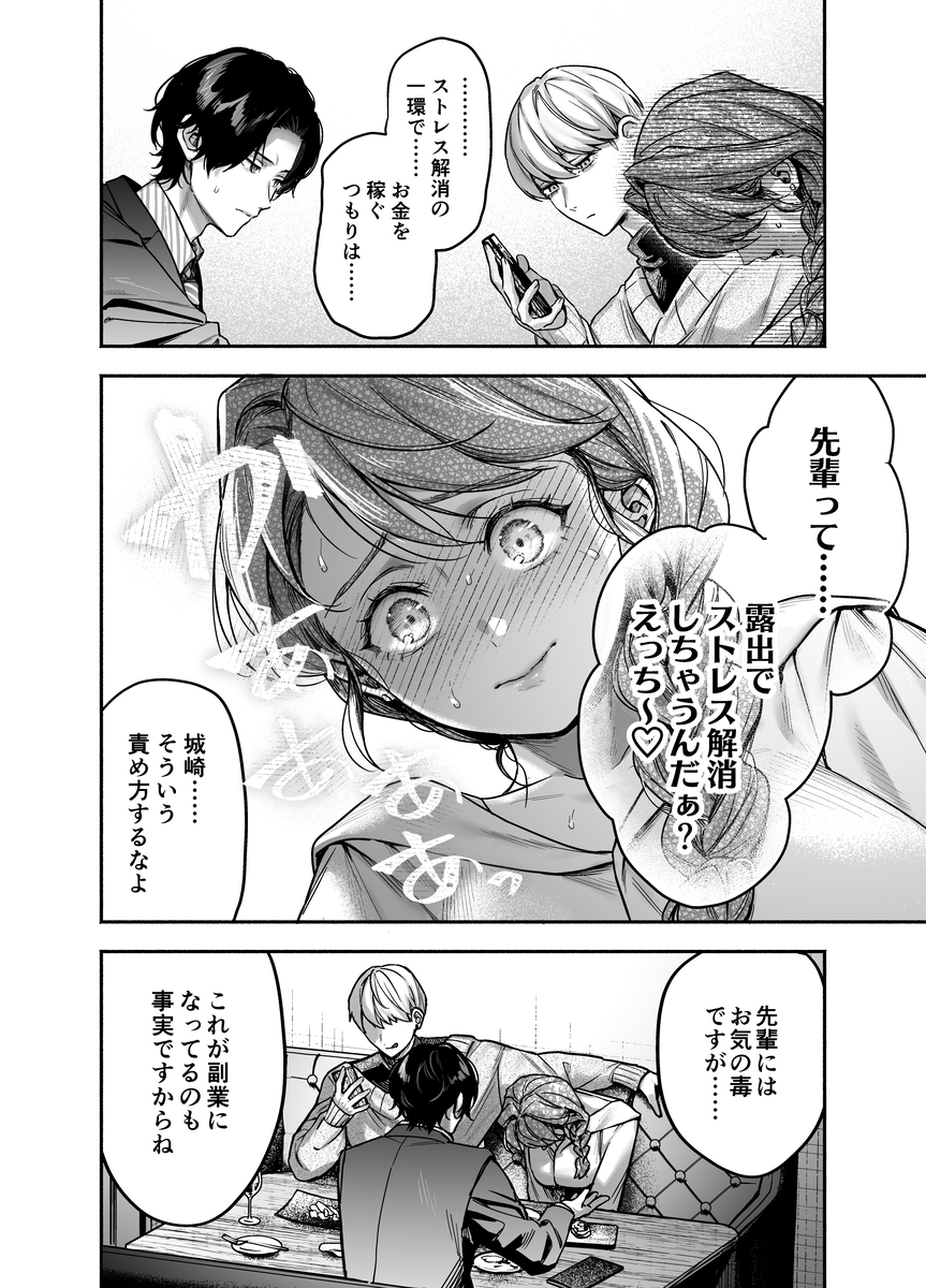 【上巻】ひみつのうらあかうんと～ちょっとえっちな趣味がド変態執着質な後輩たちにバレてしまったら～(コミック)36