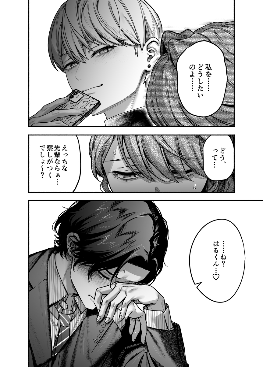 【上巻】ひみつのうらあかうんと～ちょっとえっちな趣味がド変態執着質な後輩たちにバレてしまったら～(コミック)40