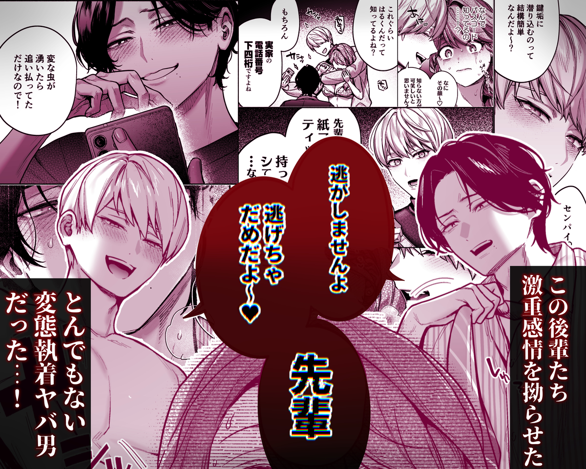 【上巻】ひみつのうらあかうんと～ちょっとえっちな趣味がド変態執着質な後輩たちにバレてしまったら～(コミック)49