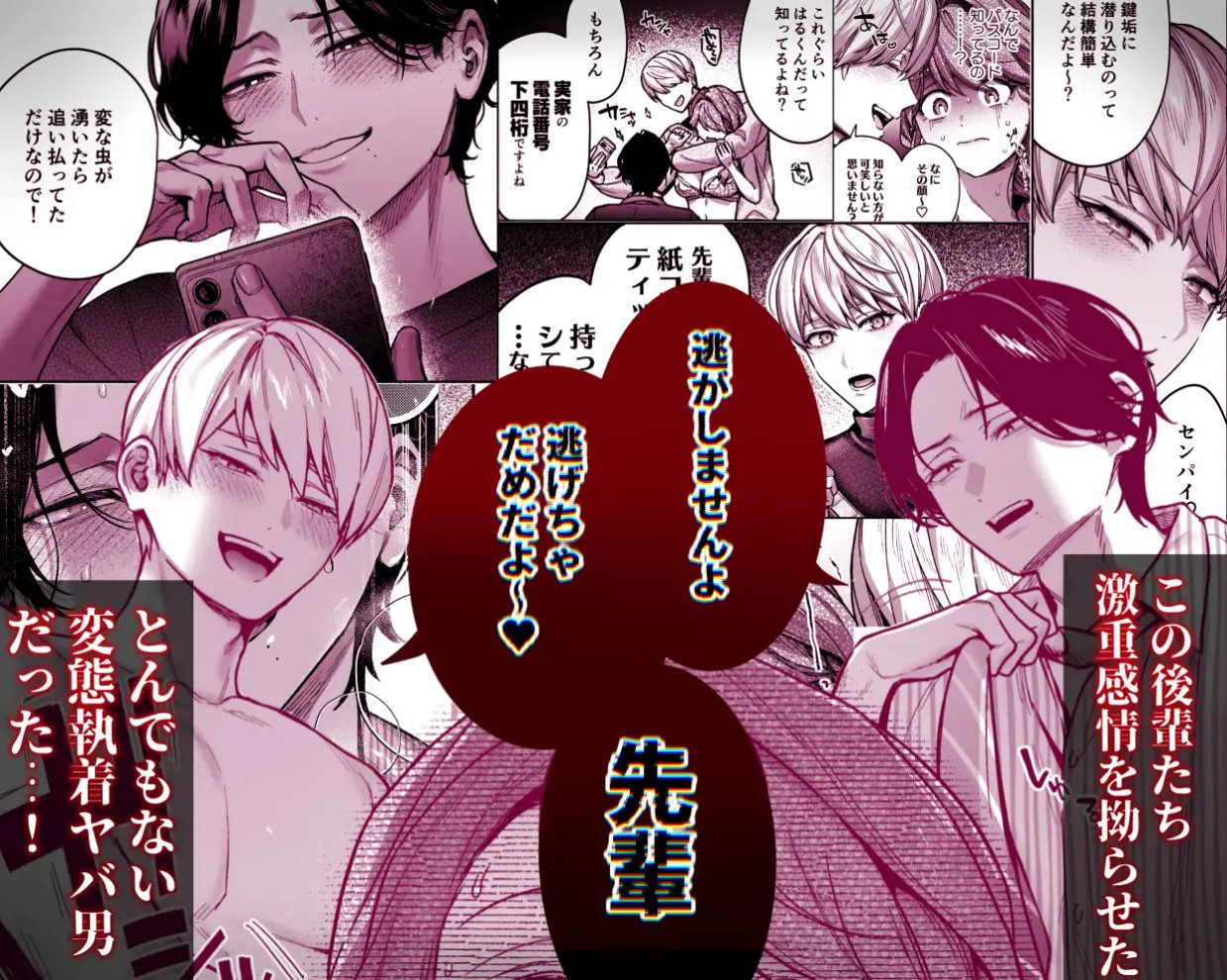 【上巻】ひみつのうらあかうんと～ちょっとえっちな趣味がド変態執着質な後輩たちにバレてしまったら～(コミック)8