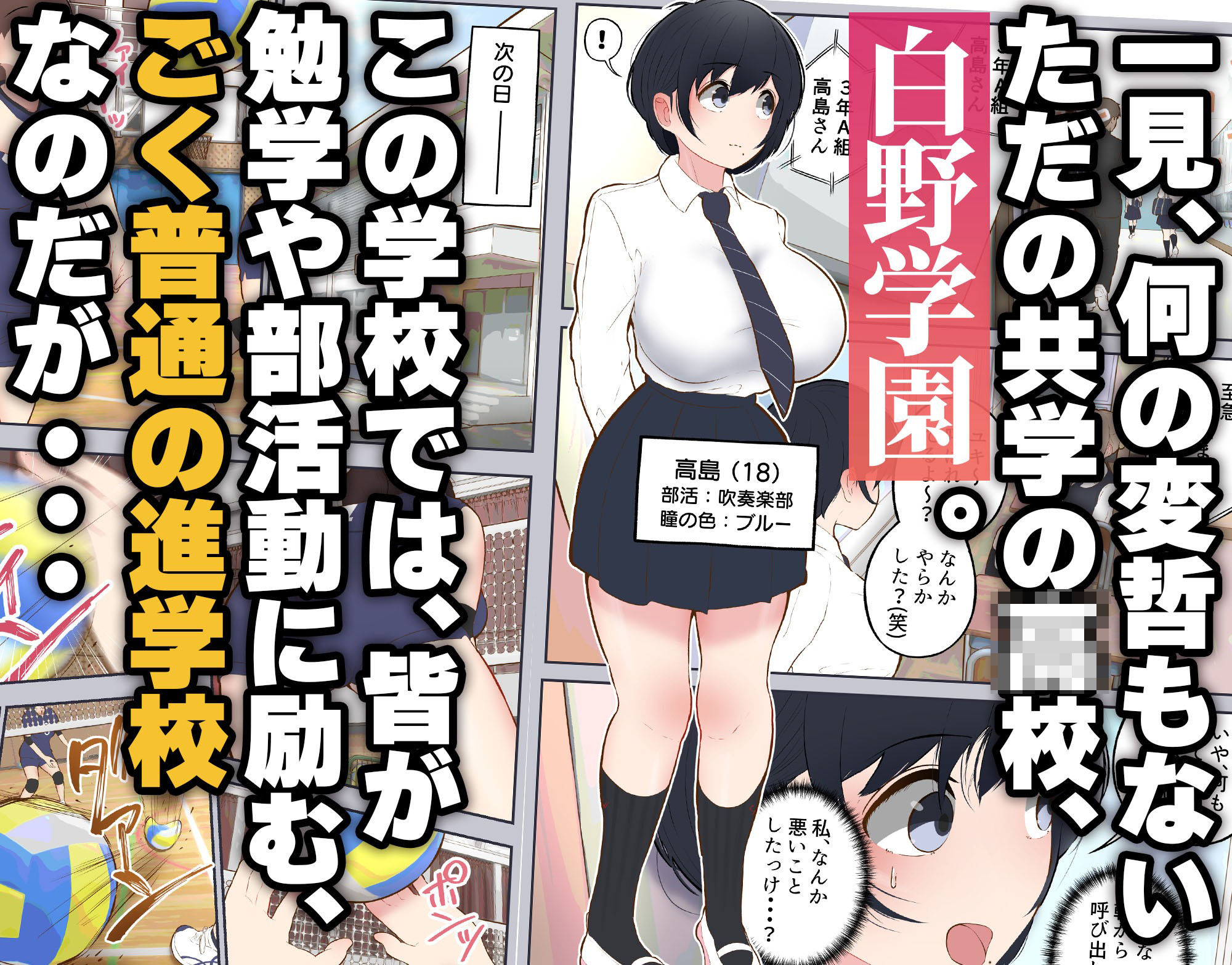 常識改変委員会 〜1日だけ常識を変えられる学校〜2