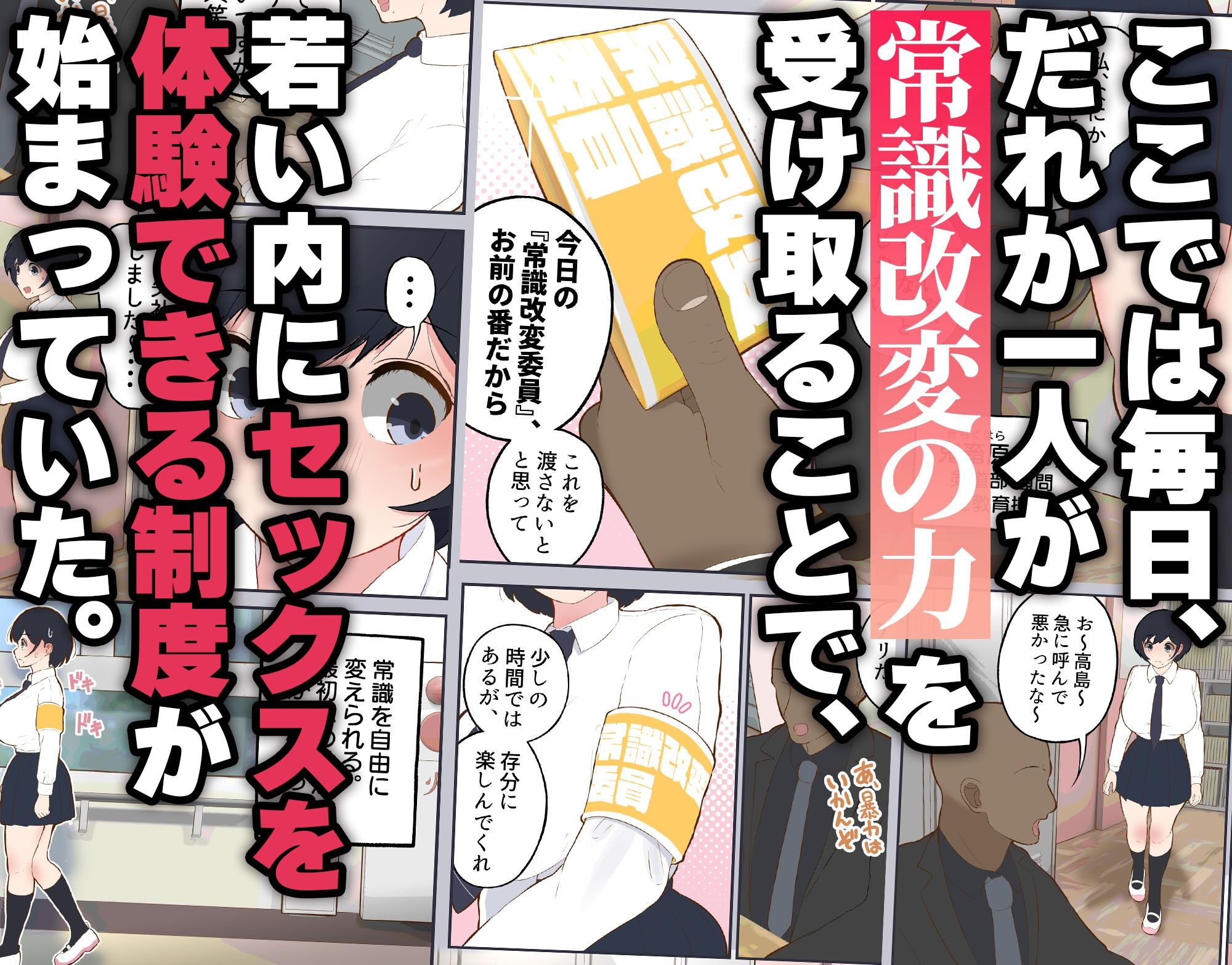 常識改変委員会 〜1日だけ常識を変えられる学校〜3