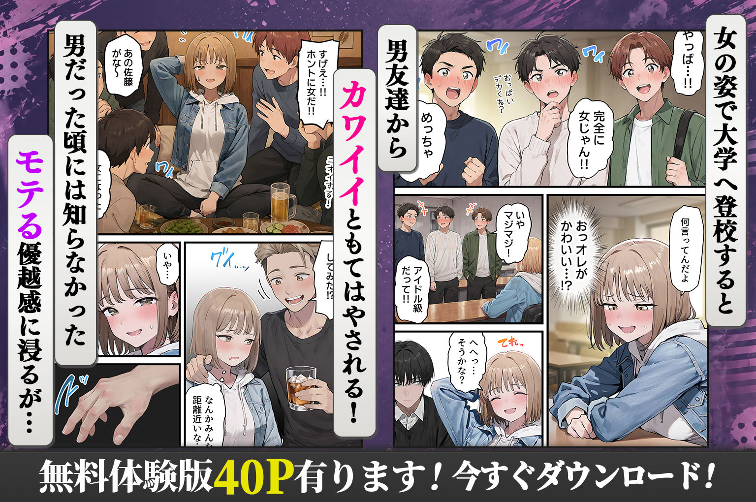 女体化したオレが親友の裏切りレ●プでメス堕ち〜本能むき出しの濃厚セックスで親友が恋人になるまで3