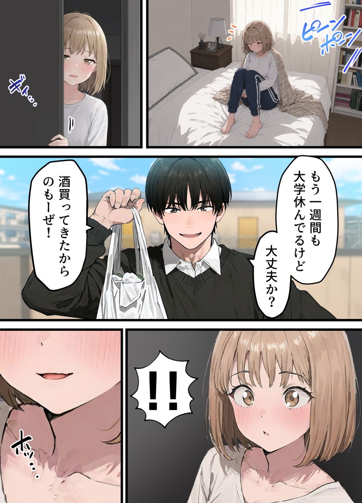 女体化したオレが親友の裏切りレ●プでメス堕ち〜本能むき出しの濃厚セックスで親友が恋人になるまで31