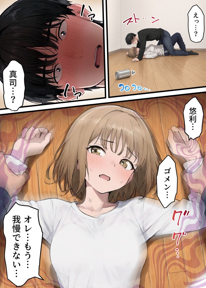 女体化したオレが親友の裏切りレ●プでメス堕ち〜本能むき出しの濃厚セックスで親友が恋人になるまで35