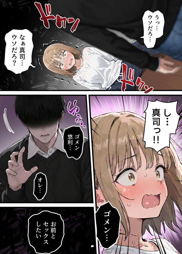 女体化したオレが親友の裏切りレ●プでメス堕ち〜本能むき出しの濃厚セックスで親友が恋人になるまで37