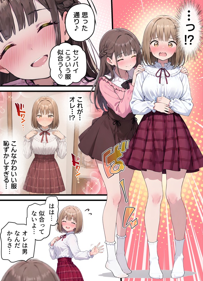 女体化したオレが親友の裏切りレ●プでメス堕ち〜本能むき出しの濃厚セックスで親友が恋人になるまで43