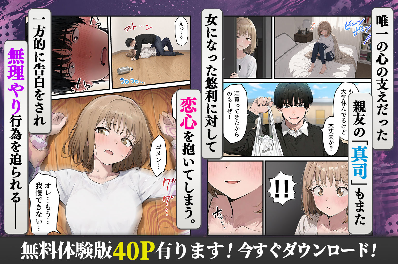 女体化したオレが親友の裏切りレ●プでメス堕ち〜本能むき出しの濃厚セックスで親友が恋人になるまで5