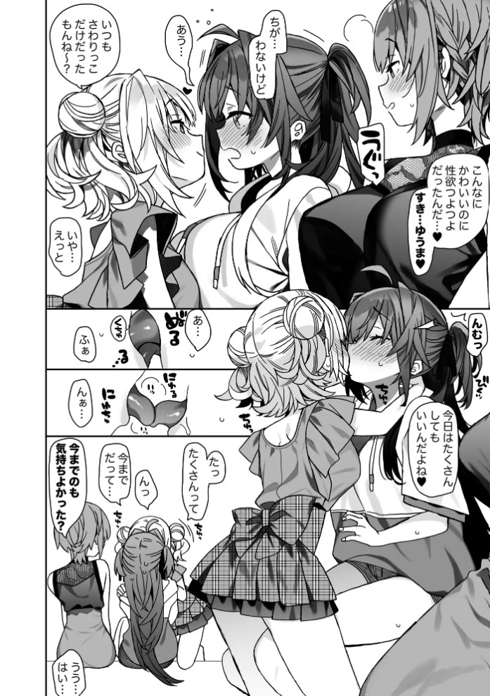 女体化した俺の爛れた休日生活3