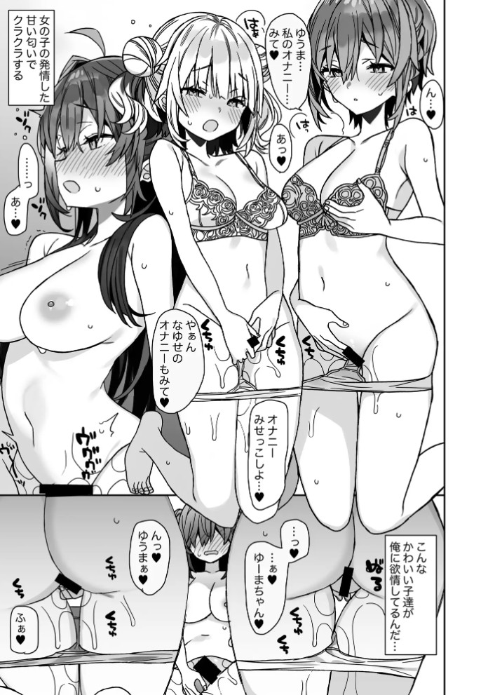 女体化した俺の爛れた休日生活6