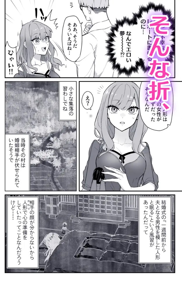 呪物に魅入られ、初夜で嫁す10