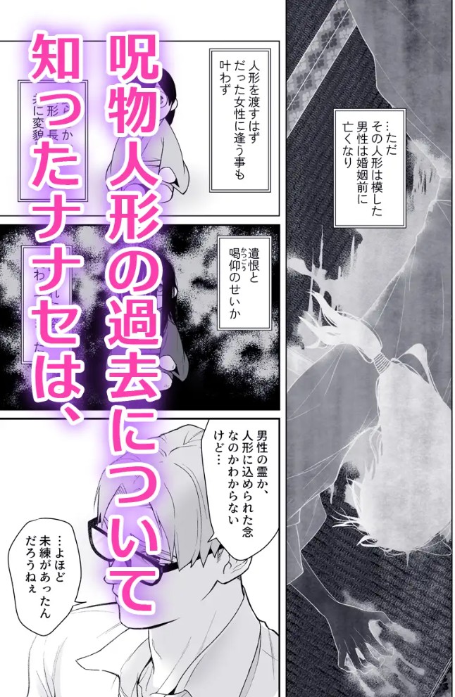 呪物に魅入られ、初夜で嫁す11