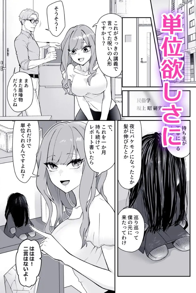 呪物に魅入られ、初夜で嫁す2