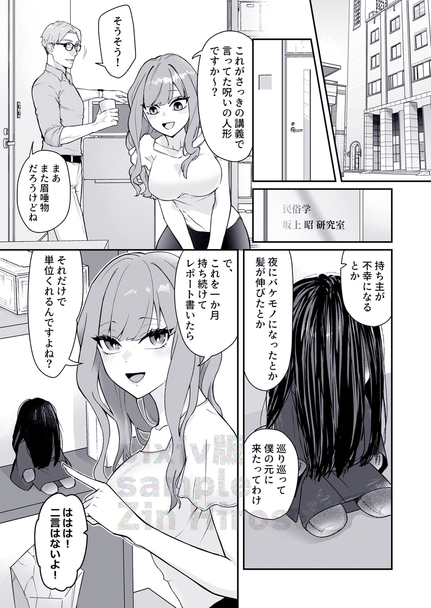 呪物に魅入られ、初夜で嫁す20