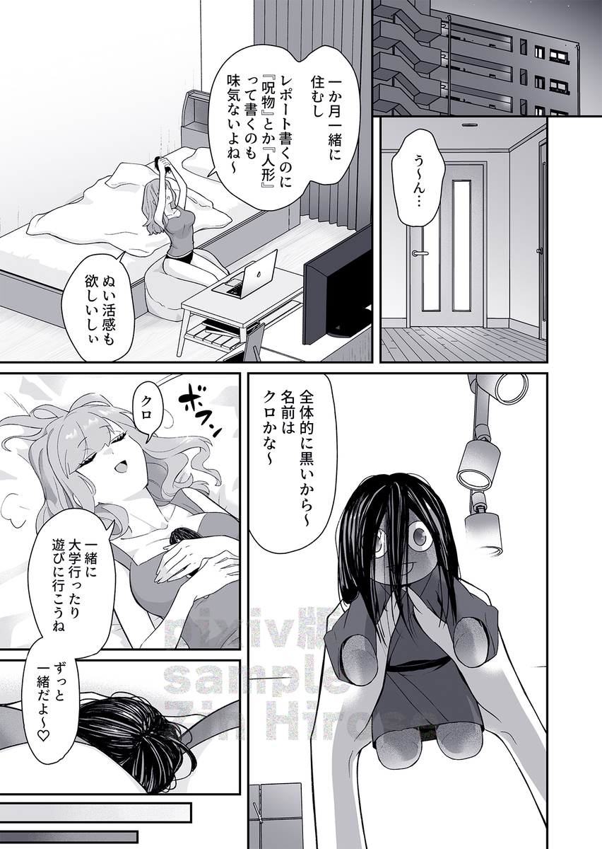 呪物に魅入られ、初夜で嫁す22