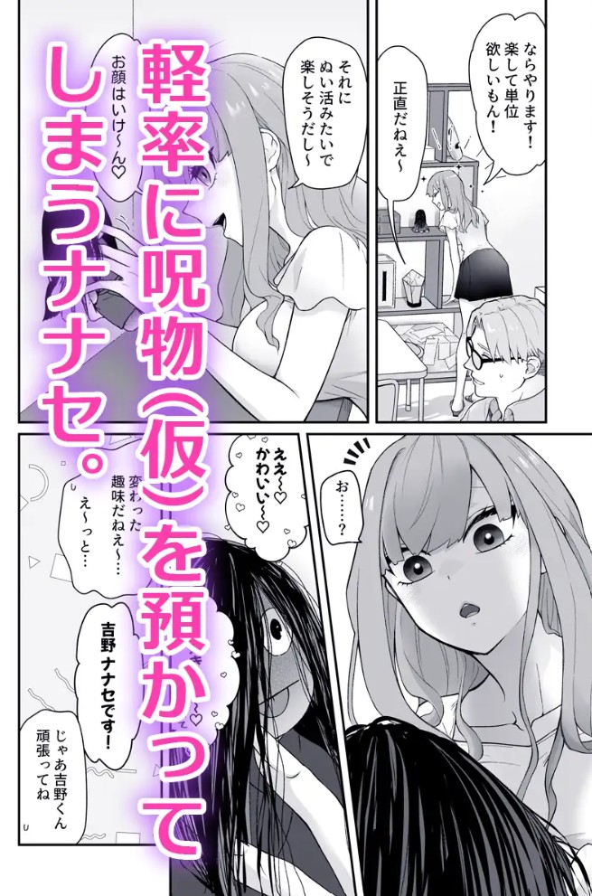 呪物に魅入られ、初夜で嫁す3