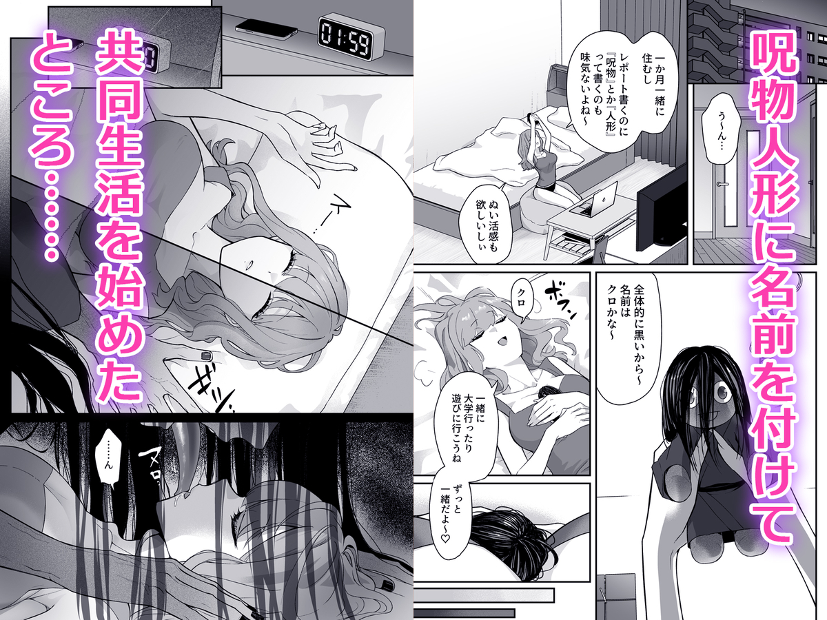 呪物に魅入られ、初夜で嫁す31