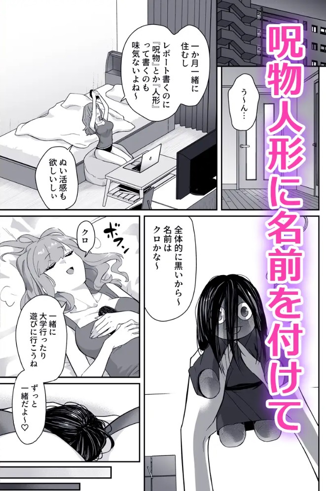 呪物に魅入られ、初夜で嫁す4