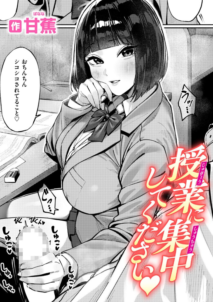 授業に集中してください1