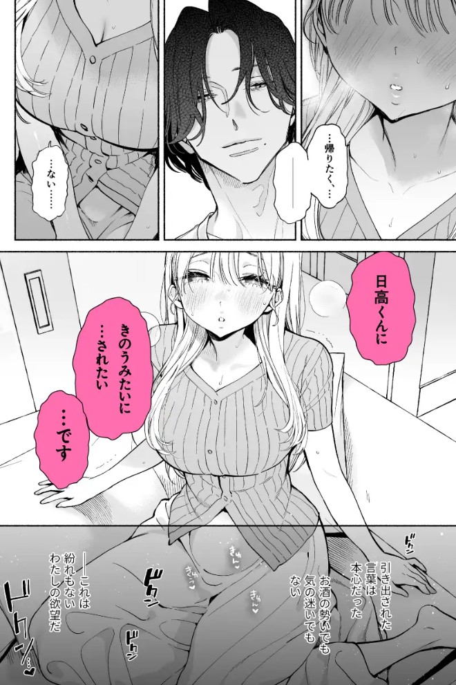 かいらくのかご ‐執愛の指先に、理性の殻が蕩け堕ちる‐8