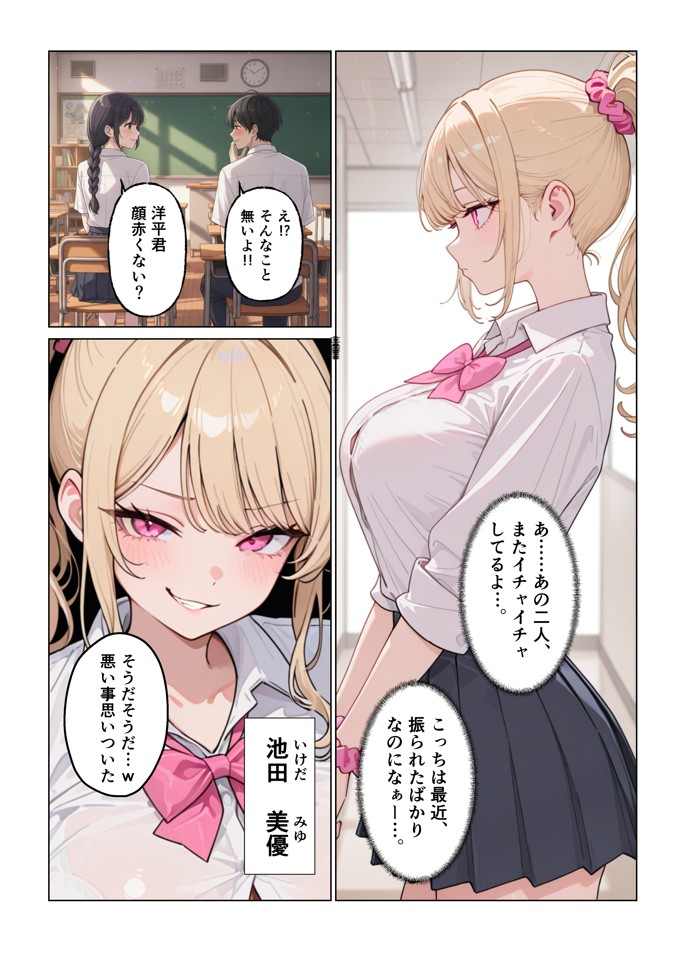 彼女の知らないところでギャルに毎日精子を搾り取られている件16