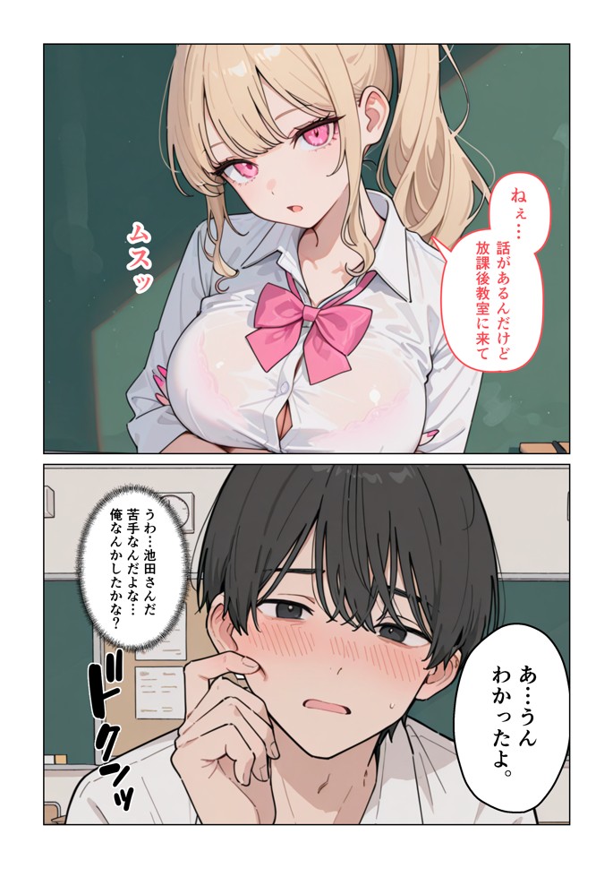 彼女の知らないところでギャルに毎日精子を搾り取られている件29