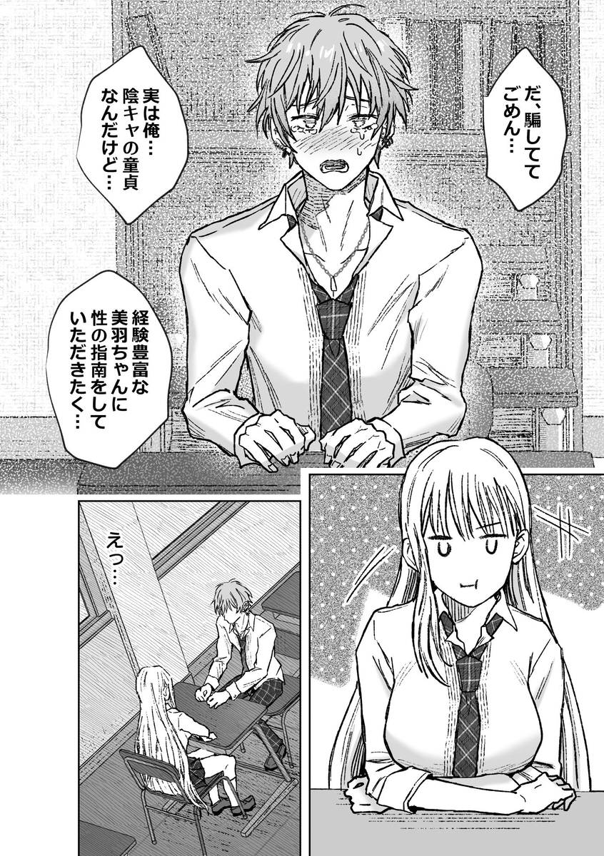 カースト一位で陰キャのわたしたちの堕落のはじまりのじかん14