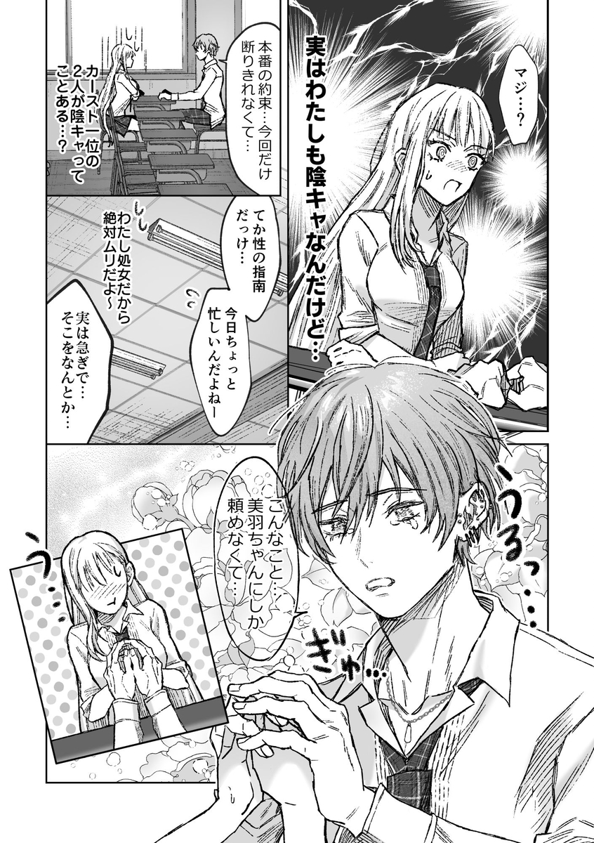 カースト一位で陰キャのわたしたちの堕落のはじまりのじかん15