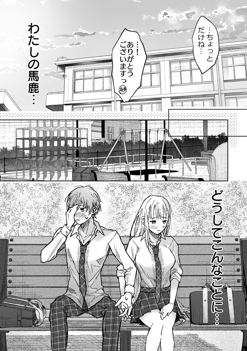 カースト一位で陰キャのわたしたちの堕落のはじまりのじかん16