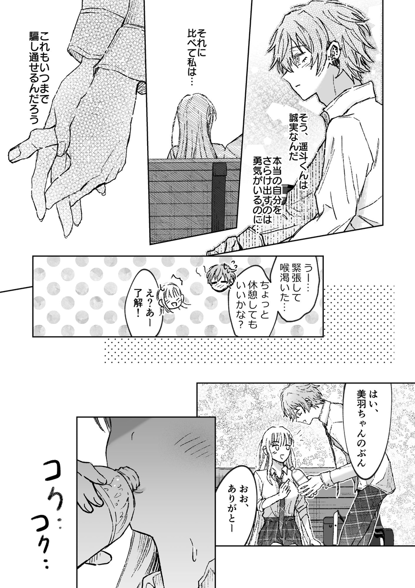 カースト一位で陰キャのわたしたちの堕落のはじまりのじかん19