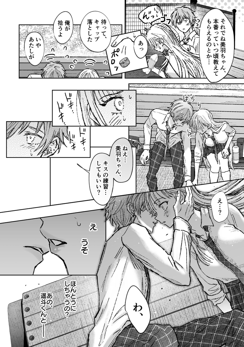 カースト一位で陰キャのわたしたちの堕落のはじまりのじかん20
