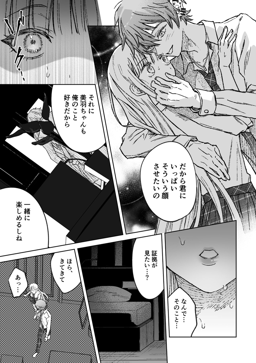 カースト一位で陰キャのわたしたちの堕落のはじまりのじかん29