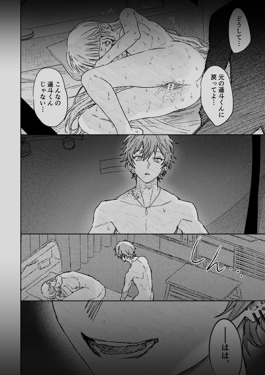 カースト一位で陰キャのわたしたちの堕落のはじまりのじかん39