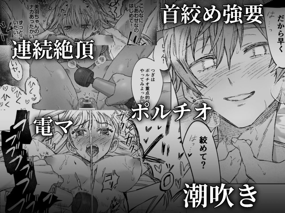 カースト一位で陰キャのわたしたちの堕落のはじまりのじかん9