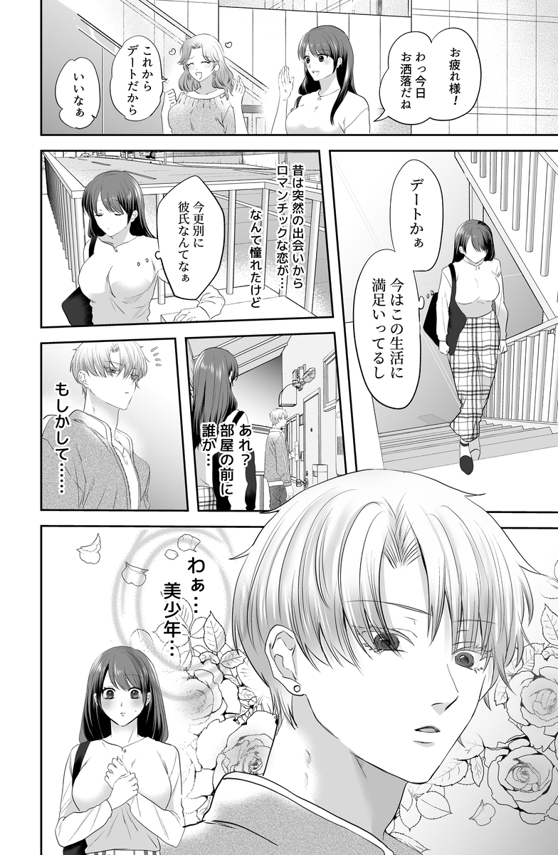 かわいいだけじゃないあきらくんは、私の××にご執心～豹変した彼との溺愛執着えっち～14