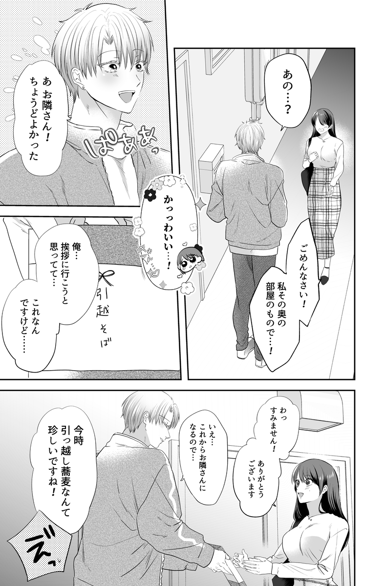 かわいいだけじゃないあきらくんは、私の××にご執心～豹変した彼との溺愛執着えっち～15