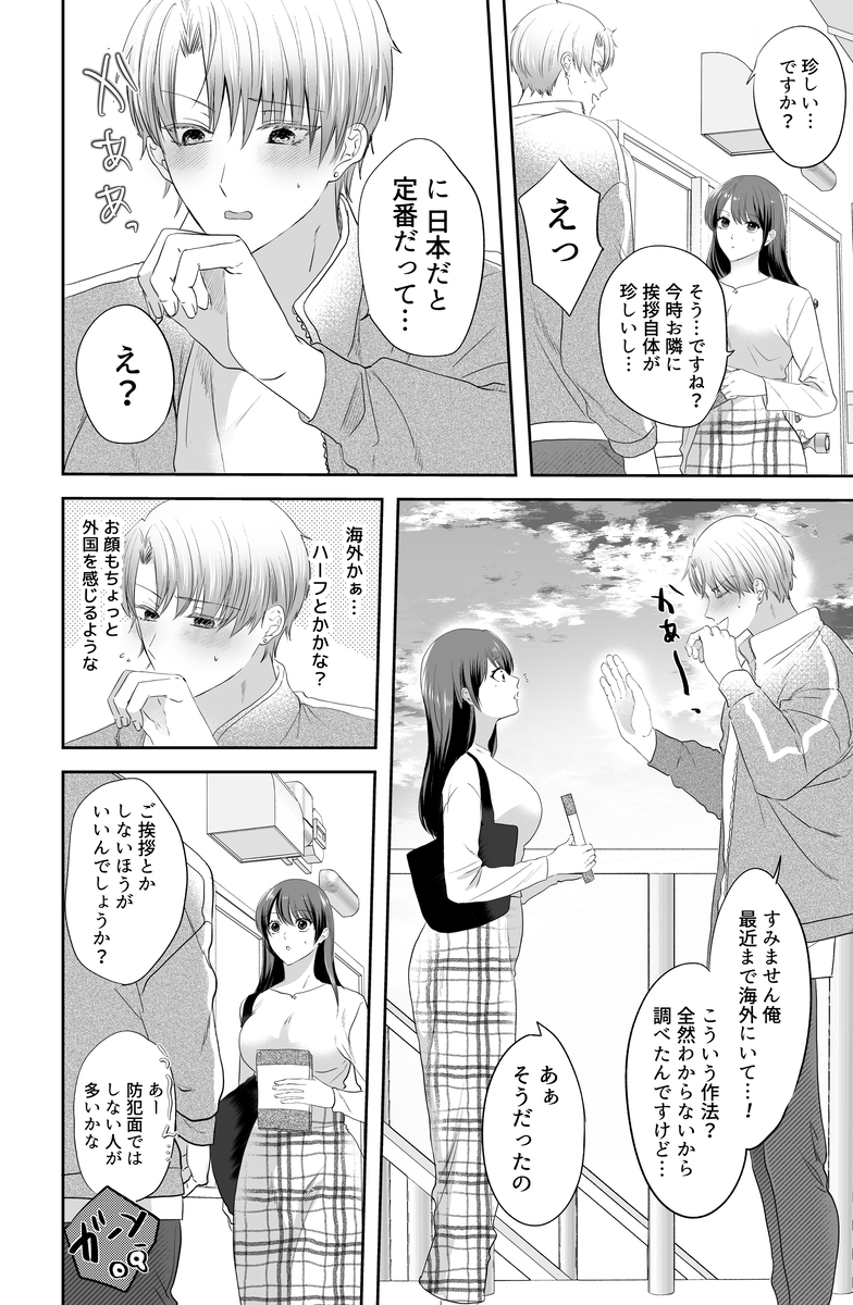 かわいいだけじゃないあきらくんは、私の××にご執心～豹変した彼との溺愛執着えっち～16