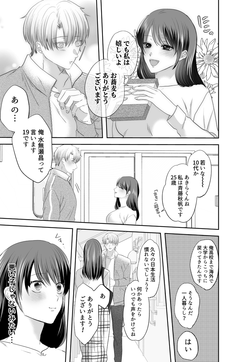 かわいいだけじゃないあきらくんは、私の××にご執心～豹変した彼との溺愛執着えっち～17
