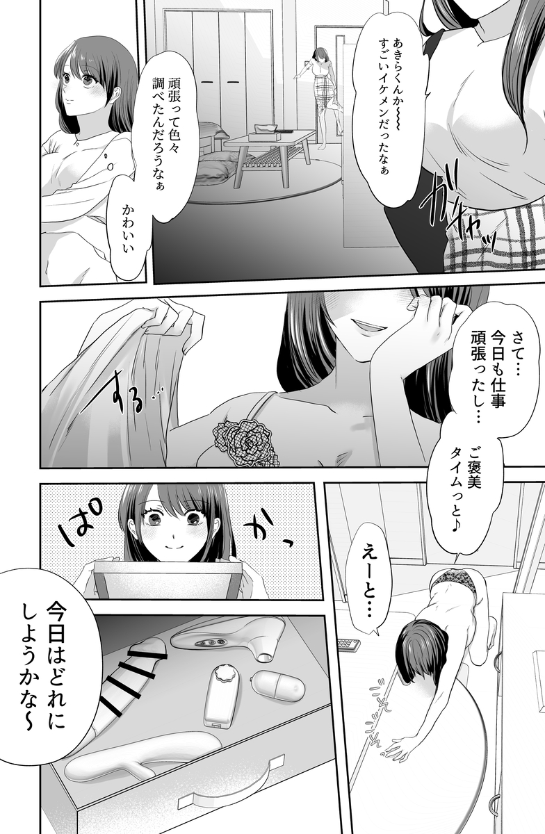 かわいいだけじゃないあきらくんは、私の××にご執心～豹変した彼との溺愛執着えっち～18